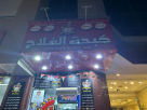Kebidat Al Falah Restaurant