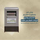 Islamic Affairs & Charitable Activities Department ​charity Box