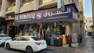 Al Shrouq Textiles Trading