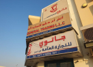 Jatoi General Trading