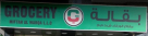 Miftah Al Warqa Grocery