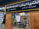 Al Kandorah Al Malakiah Gents Tailoring