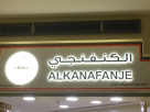 Al kanafanje sweets