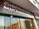 Nasim Alsabah Bakery