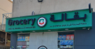 Jihat Al Madina Grocery