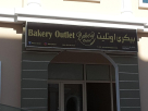 Bakery Outlet