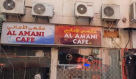 Al Amani Cafe