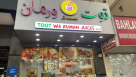 Toot Wa Ruman Juices