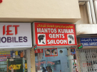 Mantos Kumar Gents Saloon
