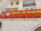 Ke Jia Niu Rou Cafeteria