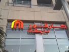 Carrefour Hypermarket