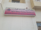 Saif Al Memzar Technical Service