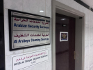 Rukn Al Thiqah Security Services