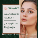 Dermatics Clinic