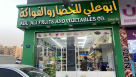 Abu Ali Fruits And Vegetables Co.