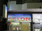 Dar Alfakhama Gents Salon