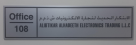 Alibtikar Alhadeeth Electronics Trading