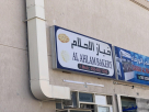 Al Ahlam Bakery