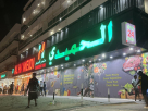 Alhameidi Department Store