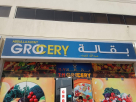 Abdulla Kutait Grocery