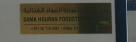 Sama Houran Foodstuff Trading