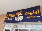 Elite Pets Trading (branch)