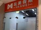 Vanmei Holiday Tourism