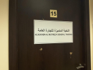 Al Nukhba Al Mutmeza General Trading