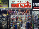 Noor Alsama Smoking Supplies Trading