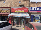 Najmat Al Taif Minimart