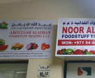 Abdullah Alaiman Foodstuff Trading