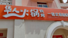 Hua Ren Foodstuff Trading