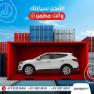 Sharq Aldilta Cargo