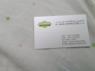 Al Ghais Contracting