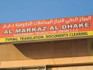 Al Markaz Al Dhake Government Transaction Centre