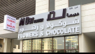 Al Dar Roastery Flowers & Chocolates