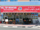 Hill Top Mountain Restaurant