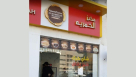 Al Hamriyah Bakery