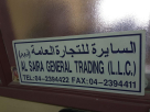 Al Saira General Trading