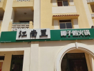 Rooh Al Hayat Restaurant