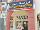 Wahat Al Ghazal Electronics Trading