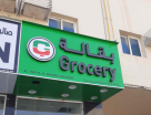 Al Inaya Al Madina Grocery