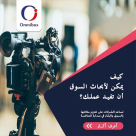 Omnibus Marketing Research & Consultancies