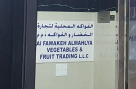 Al Fawakeh Almahlya Ayjhama Vegetables & Fruit Trading
