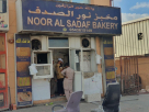 Noor Al Sadaf Bakery