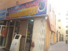 Al Jerba Grocery