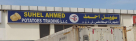 Suhel Ahmed Potatoes Trading L.l.c
