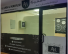 Al Lamsa Al Mumayazah Garments Trading