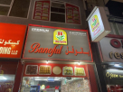 Banoful
