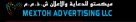 Mextoh Advertising